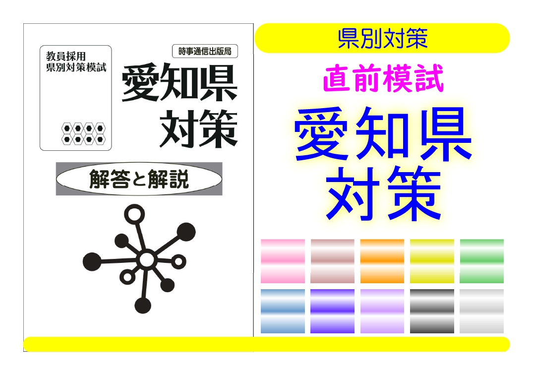 県別対策直前模試＿愛知県対策