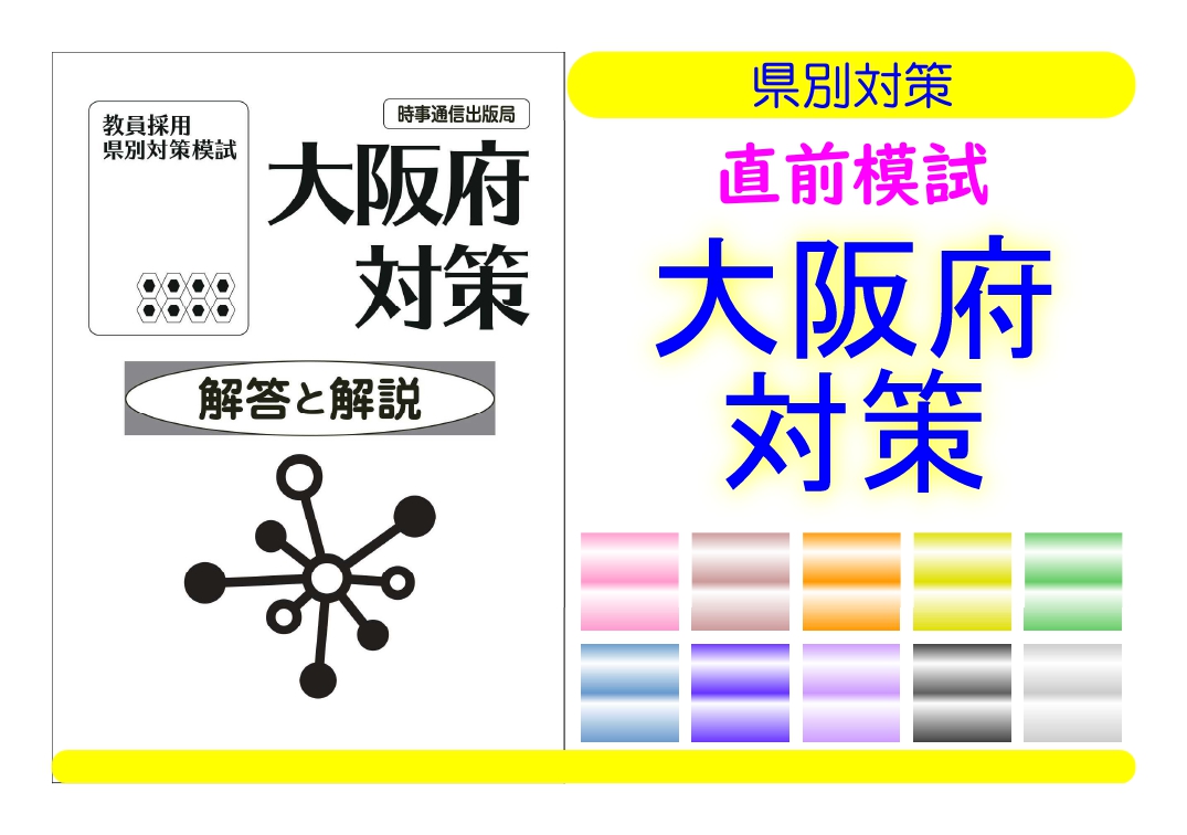 県別対策直前模試＿大阪府対策