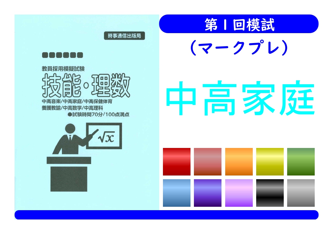 第１回模試（マークプレ）＿専門教養［中高家庭］