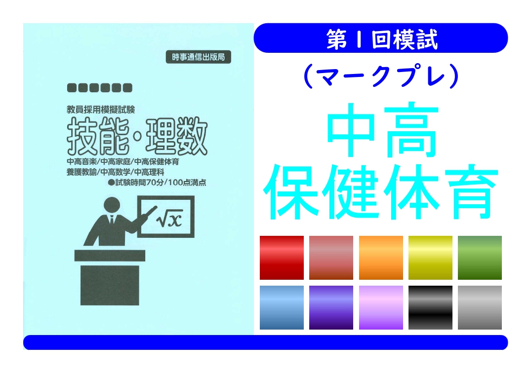 第１回模試（マークプレ）＿専門教養［中高保健体育］