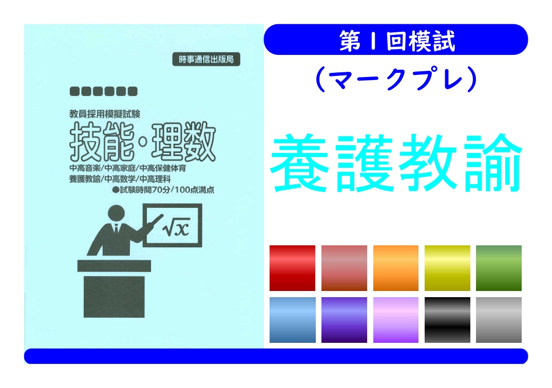 第１回模試（マークプレ）＿専門教養［養護教諭］