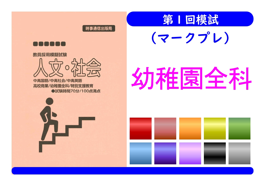 第１回模試（マークプレ）＿専門教養［幼稚園全科］