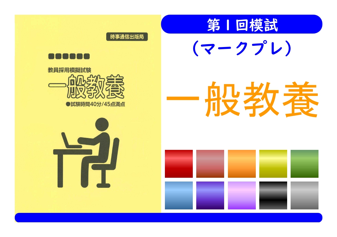 第１回模試（マークプレ）＿一般教養（単独受験）