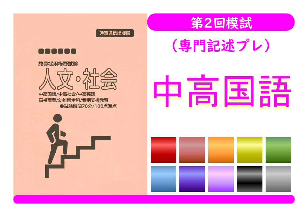 第２回模試（専門記述プレ）＿専門教養［中高国語］