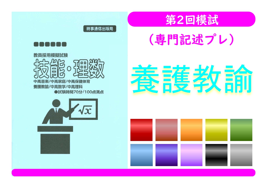 第２回模試（専門記述プレ）＿専門教養［養護教諭］