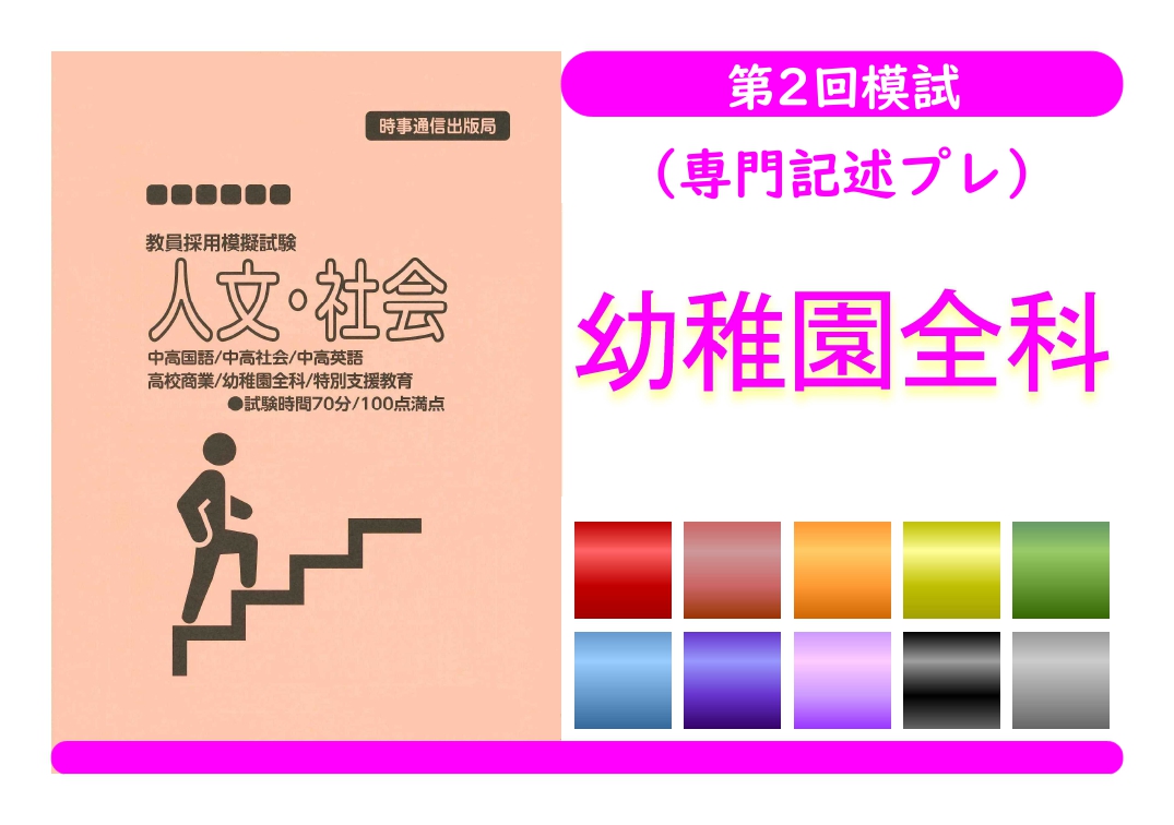 第２回模試（専門記述プレ）＿専門教養［幼稚園全科］