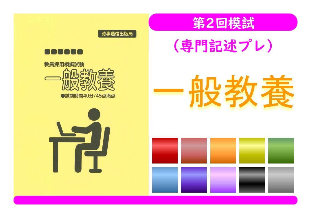 第２回模試（専門記述プレ）＿一般教養（単独受験）
