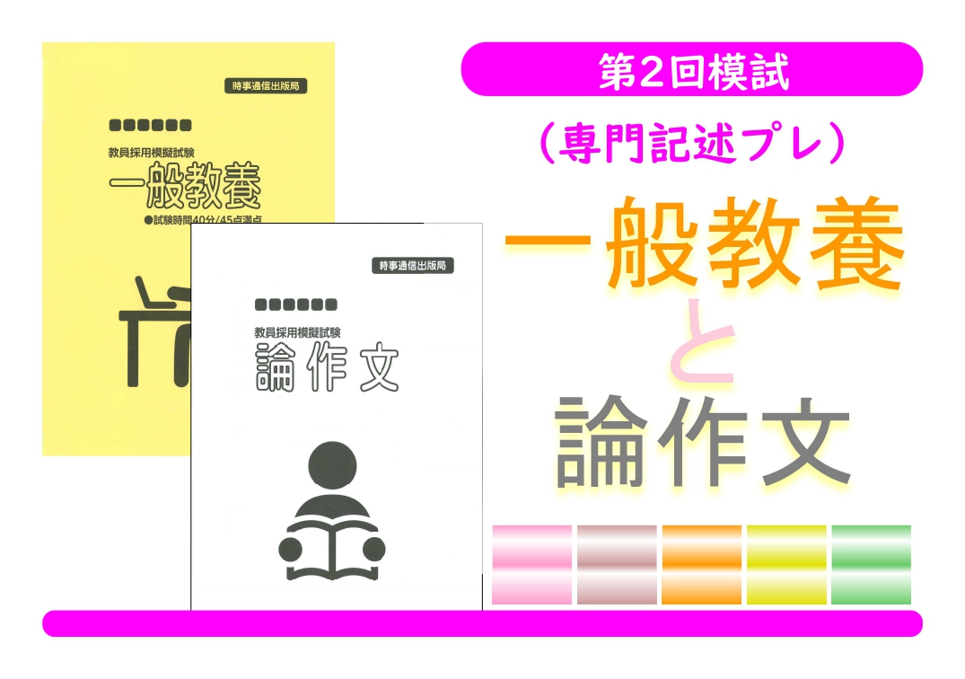 第２回模試（専門記述プレ）＿一般教養＋論作文