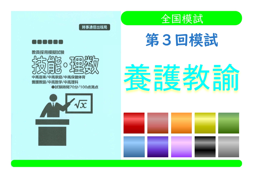 第３回模試＿専門教養［養護教諭］