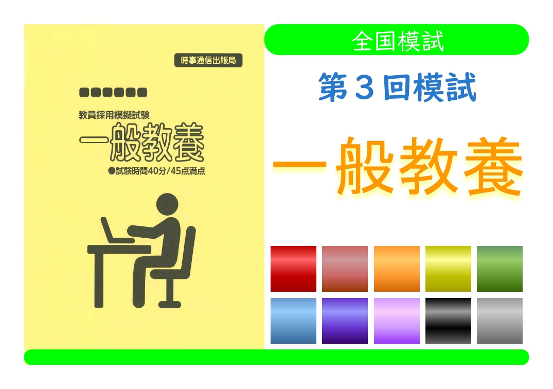 第３回模試＿一般教養（単独受験）