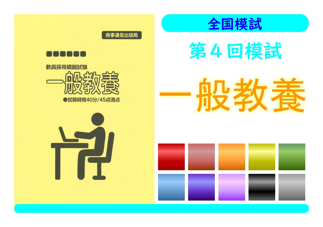 第４回模試＿一般教養（単独受験）