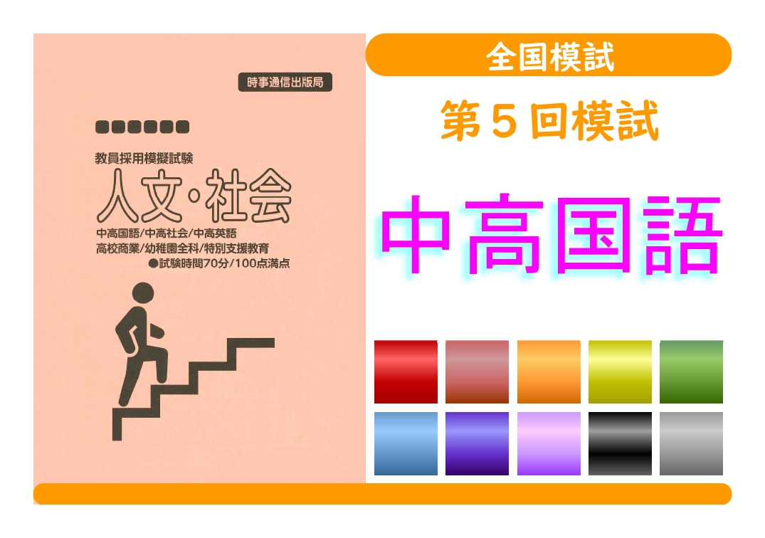 第５回模試＿専門教養［中高国語］