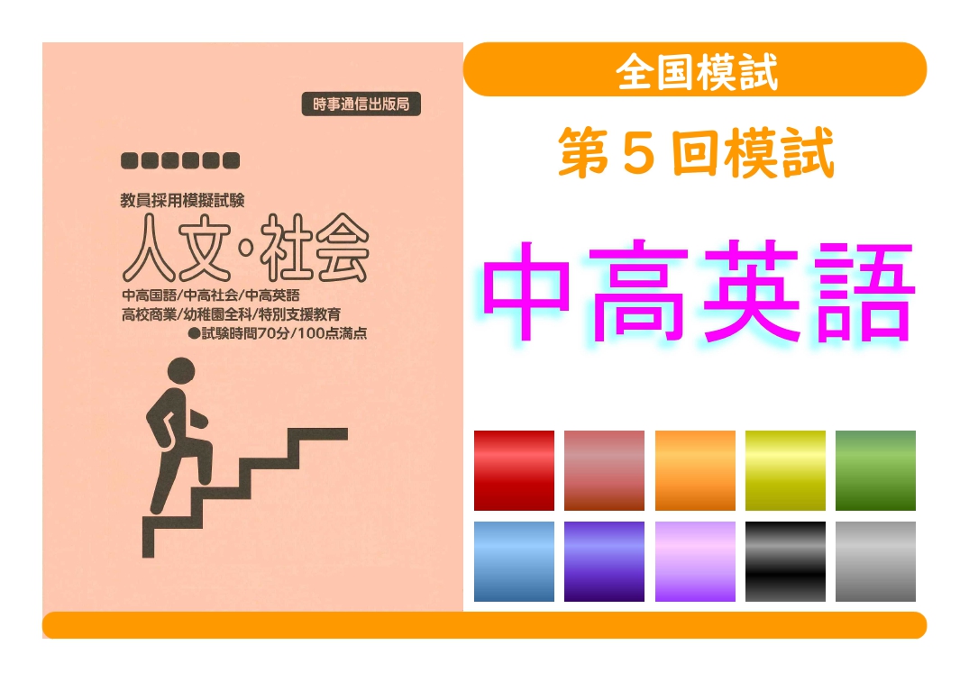 第５回模試＿専門教養［中高英語］