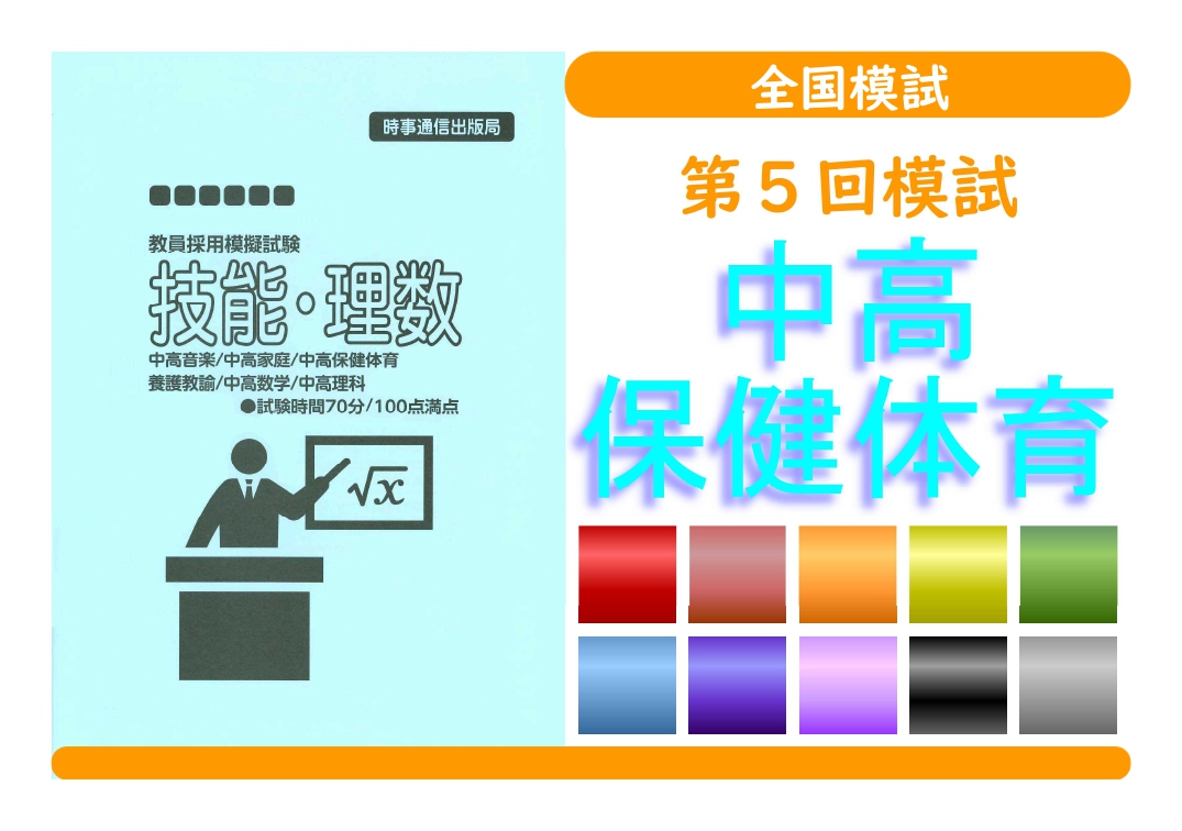 第５回模試＿専門教養［中高保健体育］