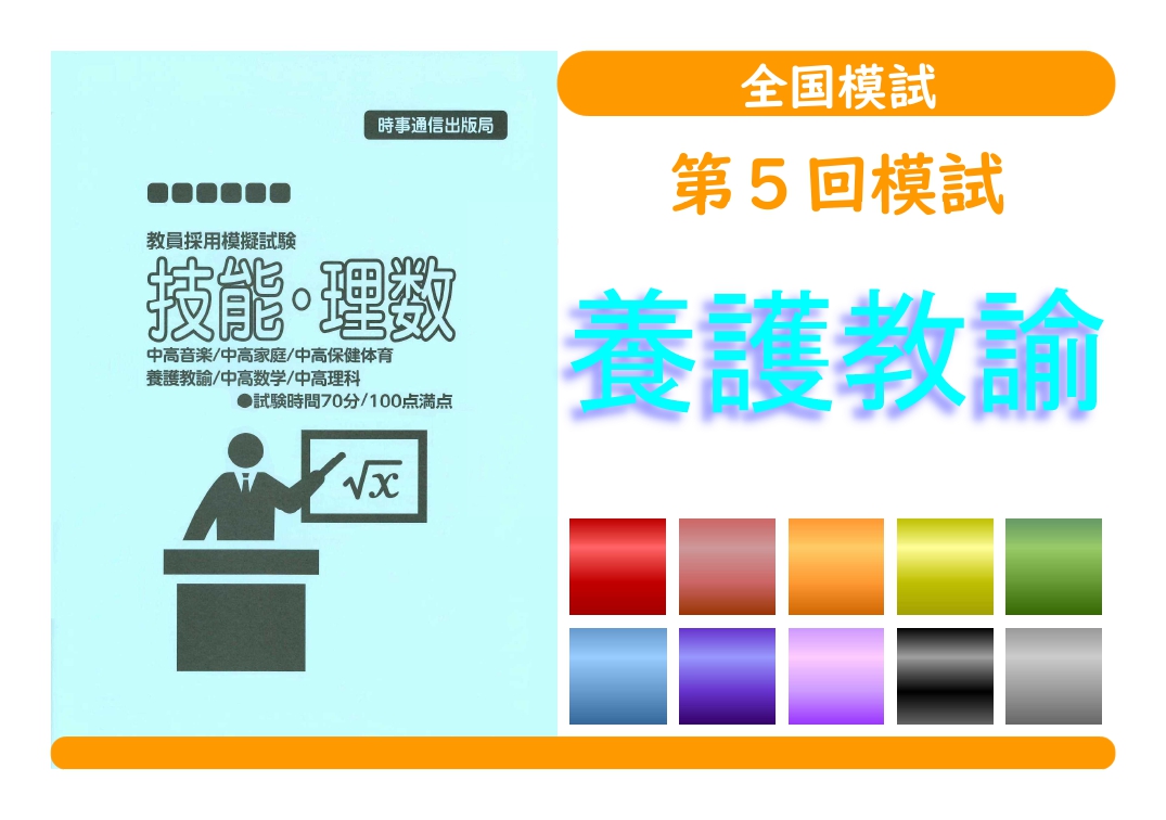 第５回模試＿専門教養［養護教諭］
