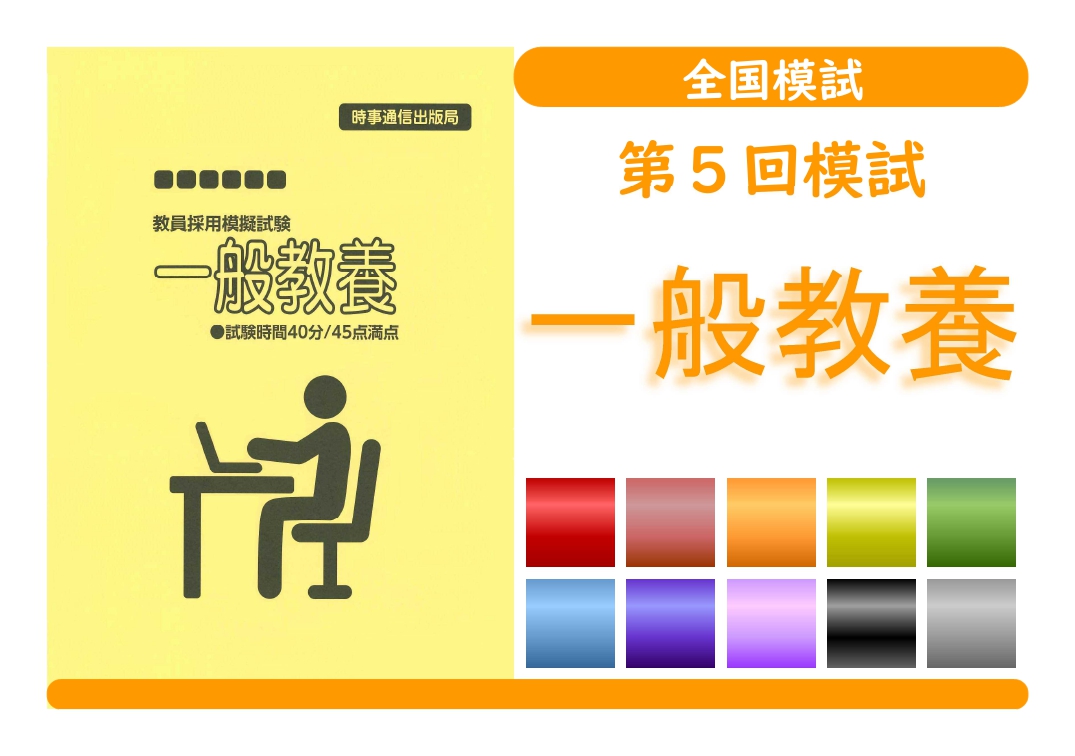 第５回模試＿一般教養（単独受験）
