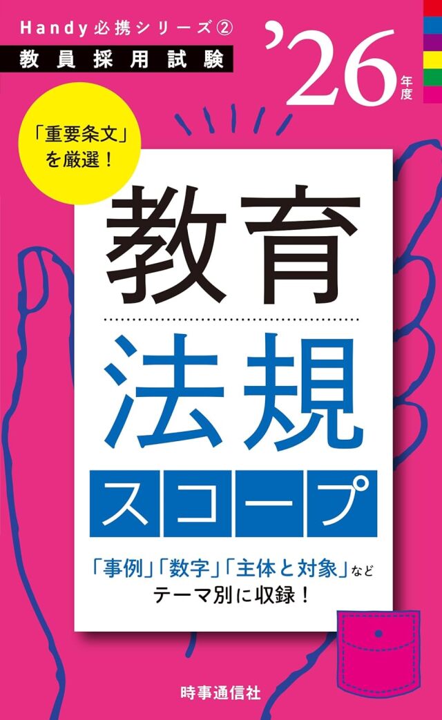 教採筆記試験パーフェクト講座】7 専門教養＋教職教養＋一般教養