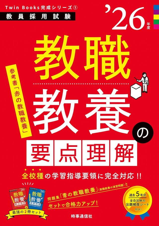 教採筆記試験パーフェクト講座】7 専門教養＋教職教養＋一般教養