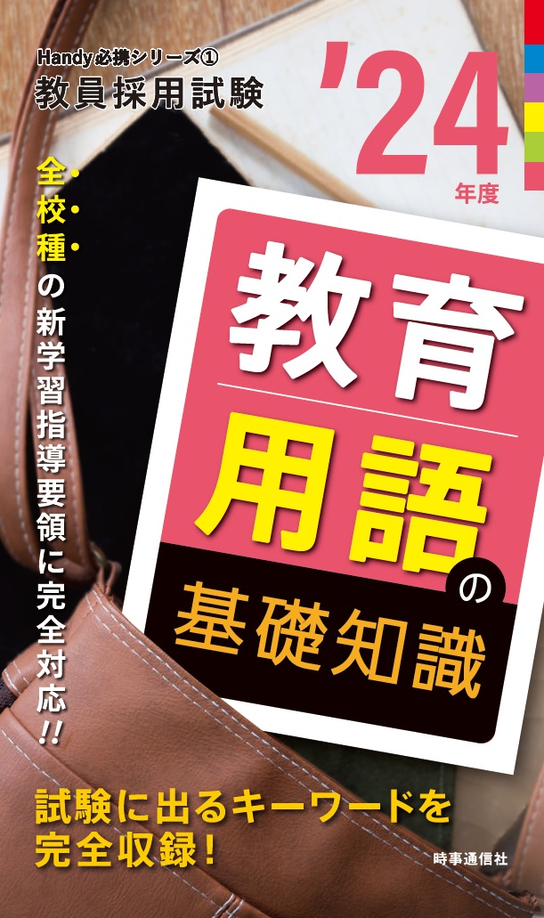 教職教養対策講座 合格ワンパック講座【複数受講】専門教養＋教職教養＋一般教養
