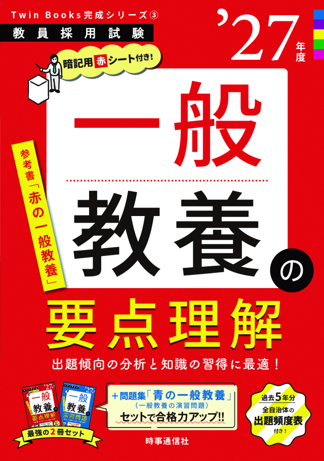合格ワンパック講座【複数受講】教職教養＋一般教養コース 株式会社
