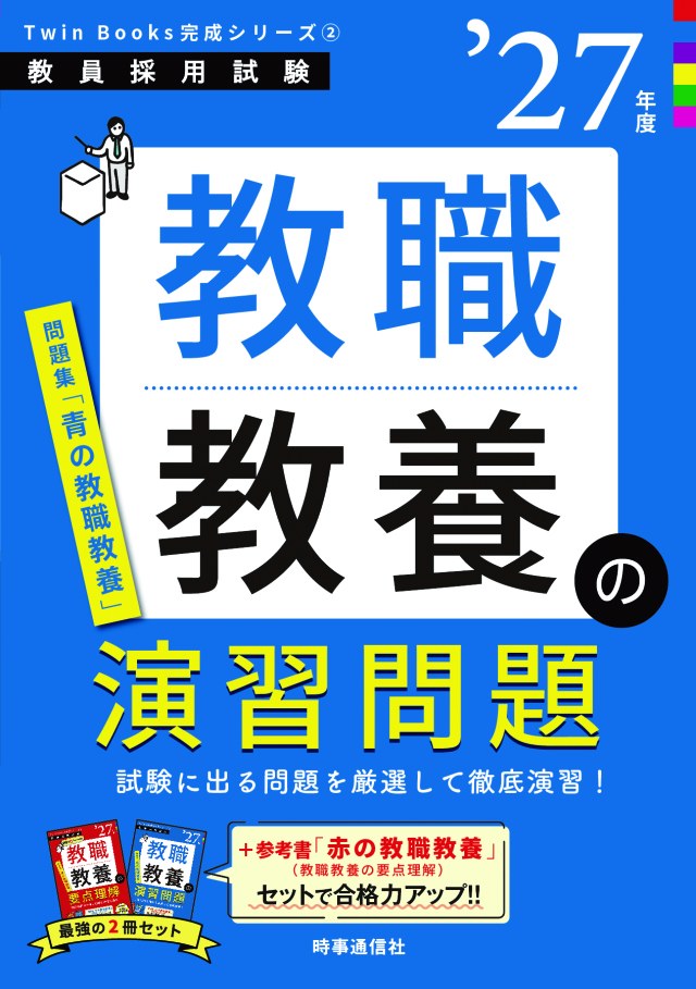 合格ワンパック講座【複数受講】教職教養＋一般教養コース 株式会社