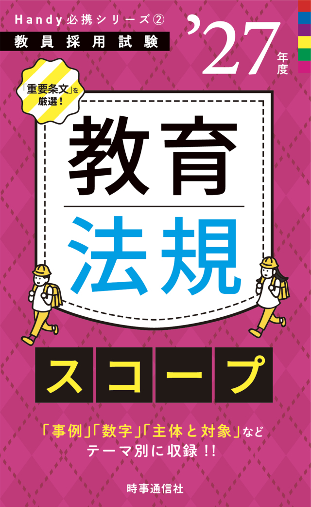 合格ワンパック講座【複数受講】教職教養＋一般教養コース 株式会社