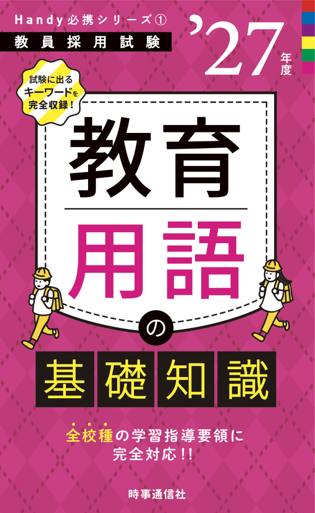合格ワンパック講座【複数受講】専門教養＋教職教養＋一般教養