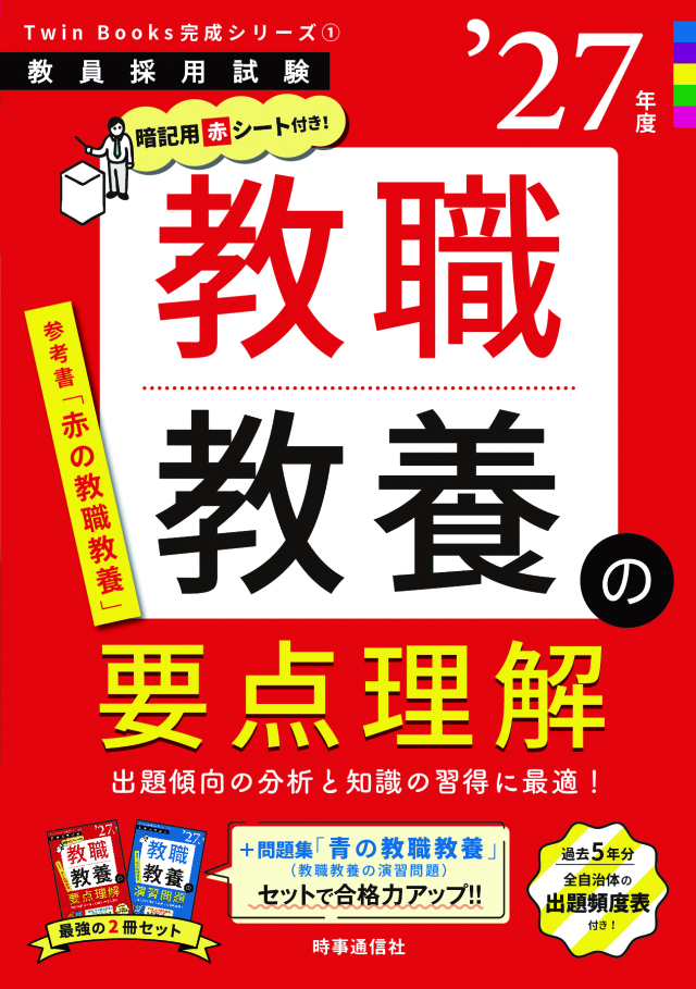 合格ワンパック講座【複数受講】教職教養＋一般教養コース 株式会社