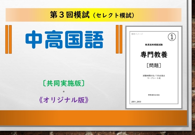 第３回模試＿専門教養［中高国語］