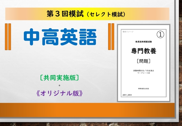 第３回模試＿専門教養［中高英語］