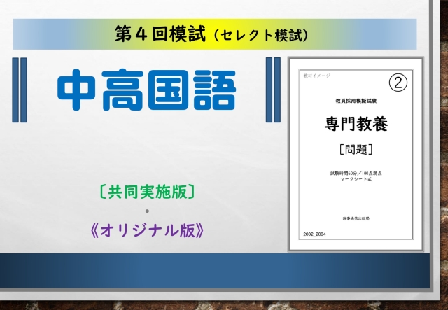 第４回模試＿専門教養［中高国語］