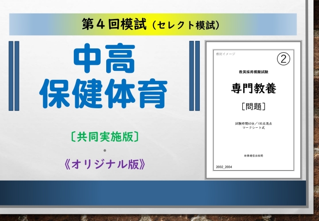 第４回模試＿専門教養［中高保健体育］