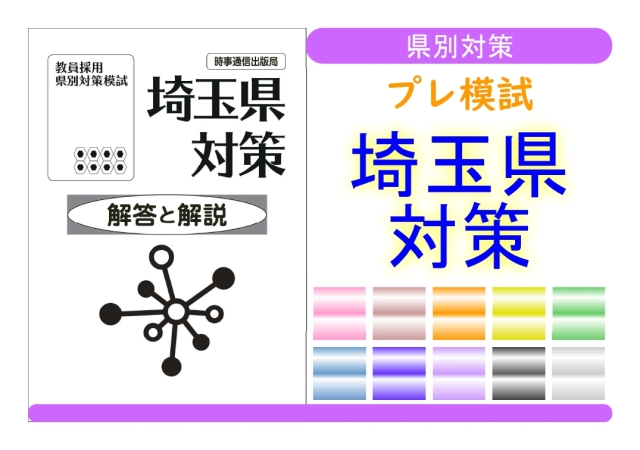 県別対策プレ模試＿埼玉県対策