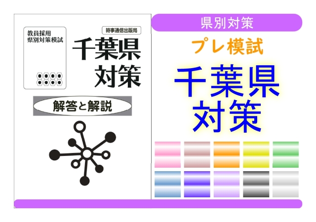 県別対策プレ模試＿千葉県対策