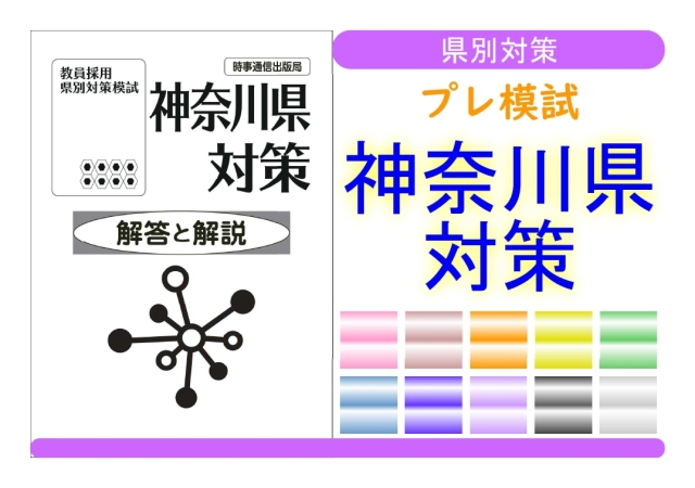 県別対策プレ模試＿神奈川県対策
