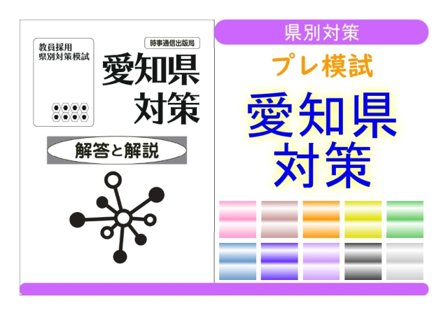 県別対策プレ模試＿愛知県対策