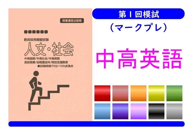 第１回模試（マークプレ）＿専門教養［中高英語］