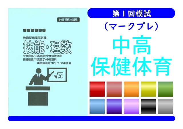 第１回模試（マークプレ）＿専門教養［中高保健体育］