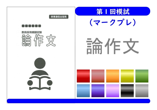 第１回模試（マークプレ）＿論作文