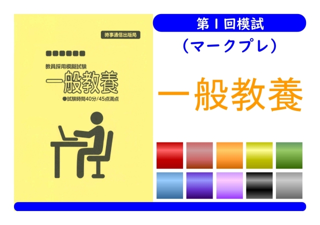 第１回模試（マークプレ）＿一般教養（単独受験）