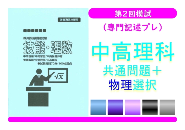 第２回模試（専門記述プレ）＿専門教養［中高理科（物理）］