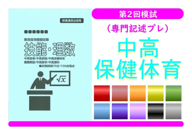 第２回模試（専門記述プレ）＿専門教養［中高保健体育］