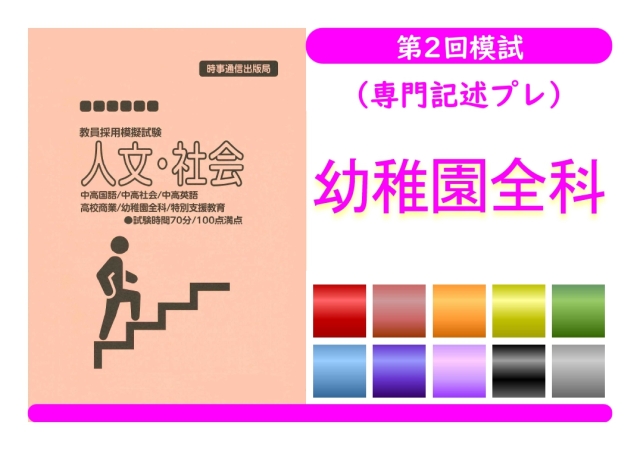 第２回模試（専門記述プレ）＿専門教養［幼稚園全科］