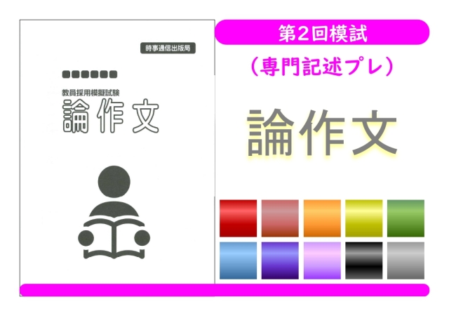 第２回模試（専門記述プレ）＿論作文