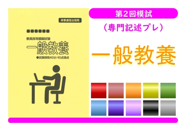 第２回模試（専門記述プレ）＿一般教養（単独受験）