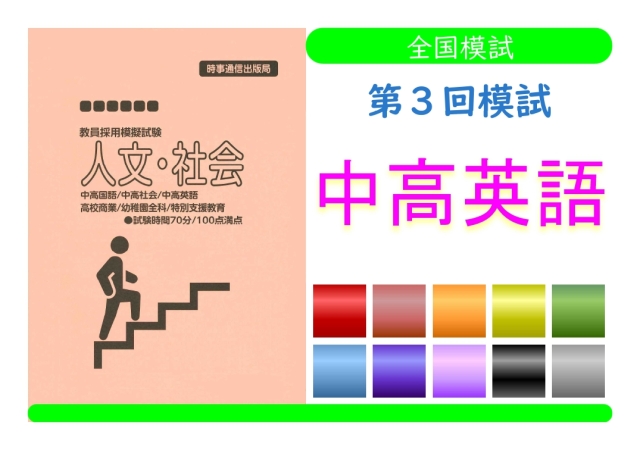 第３回模試＿専門教養［中高英語］