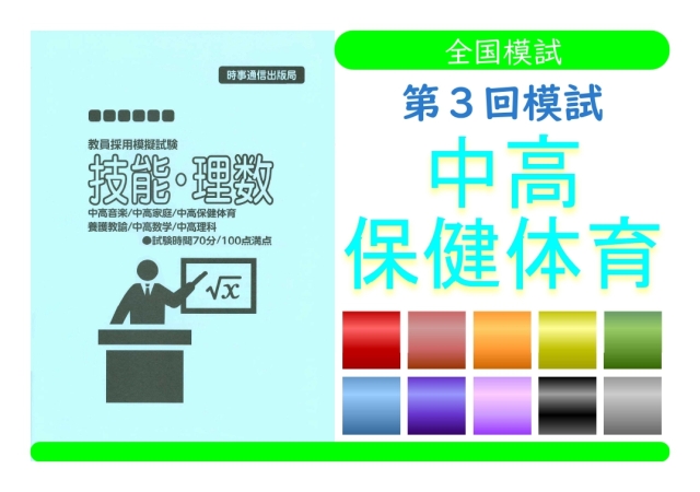 第３回模試＿専門教養［中高保健体育］
