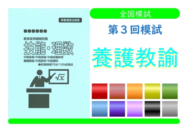 第３回模試＿専門教養［養護教諭］