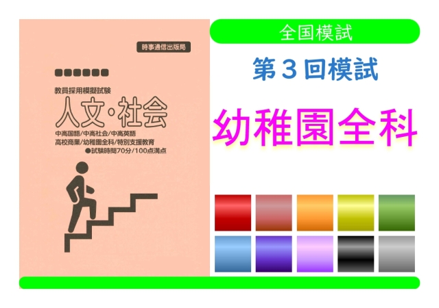 第３回模試＿専門教養［幼稚園全科］
