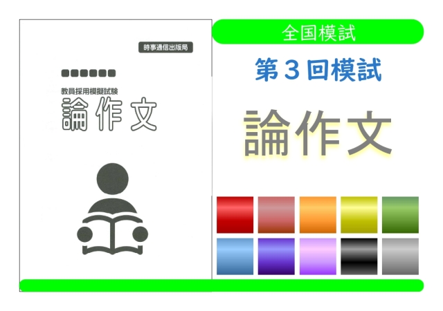 第３回模試＿論作文